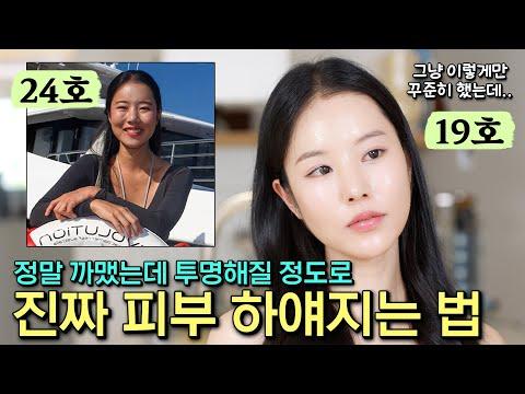 24호👉🏻19호 진짜 피부 하얘지는 법✨️ 효과 확실히 본 방법부터 제품까지 전부 알려드립니다