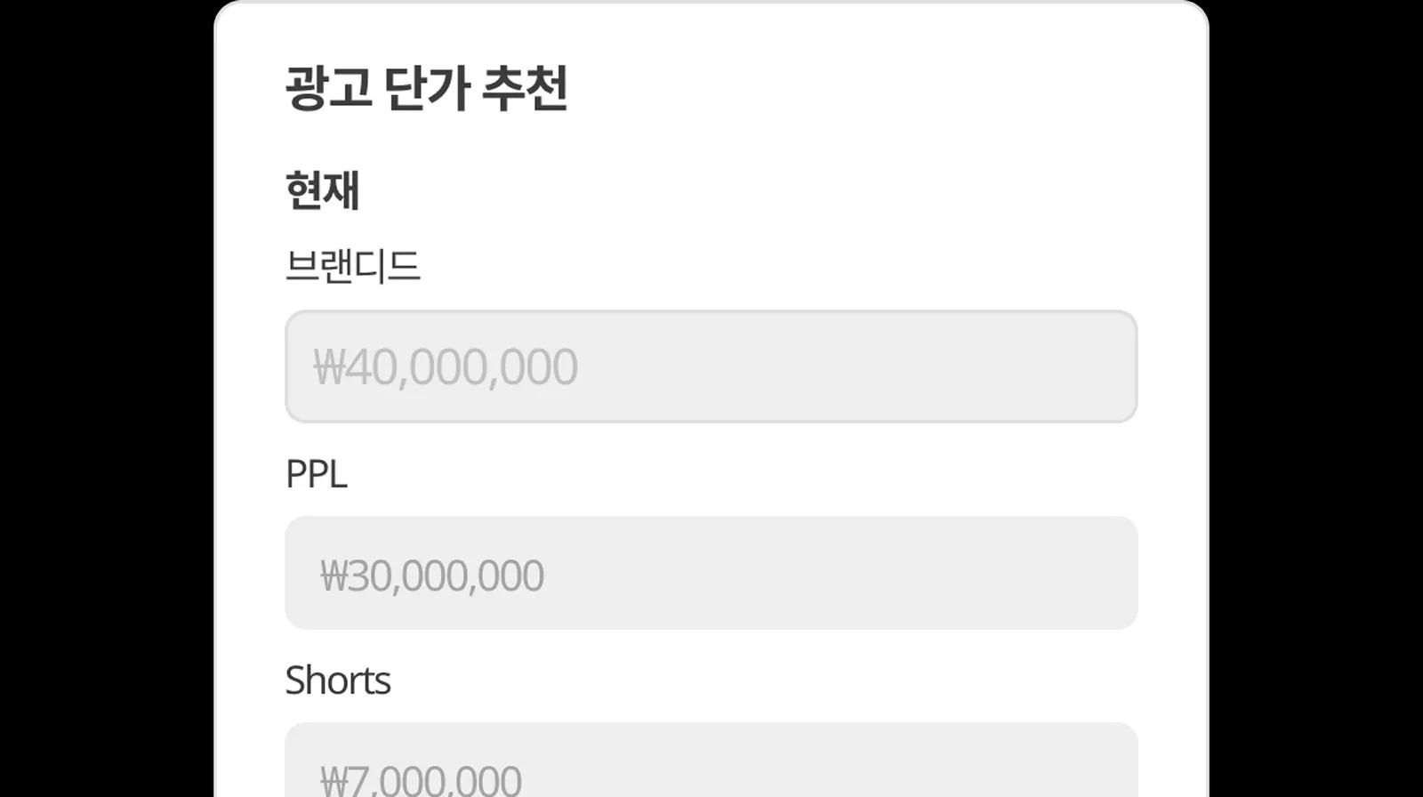 광고제안이 들어왔는데
얼마를 받아야 할까요?
